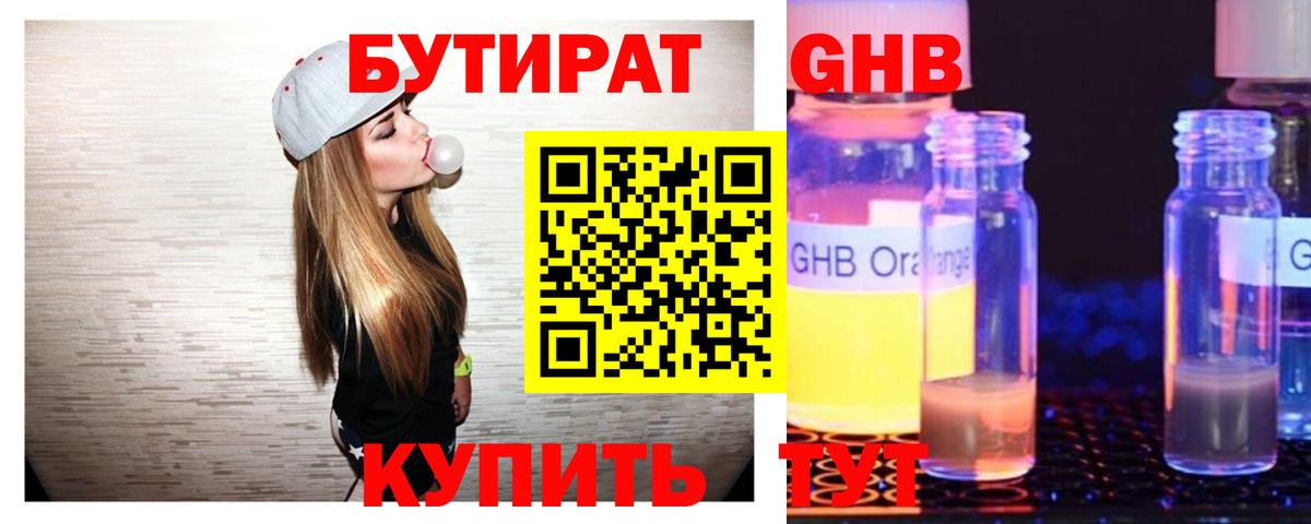БУТИРАТ вода  Вход с VPN  Луга 