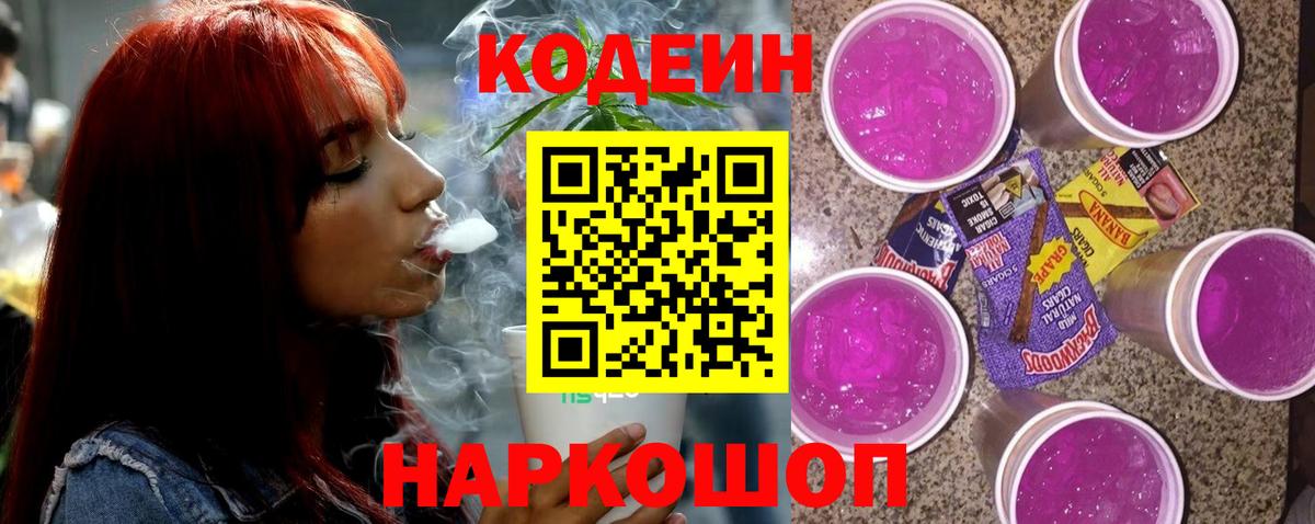 Кодеиновый сироп Lean напиток Lean (лин) Луга